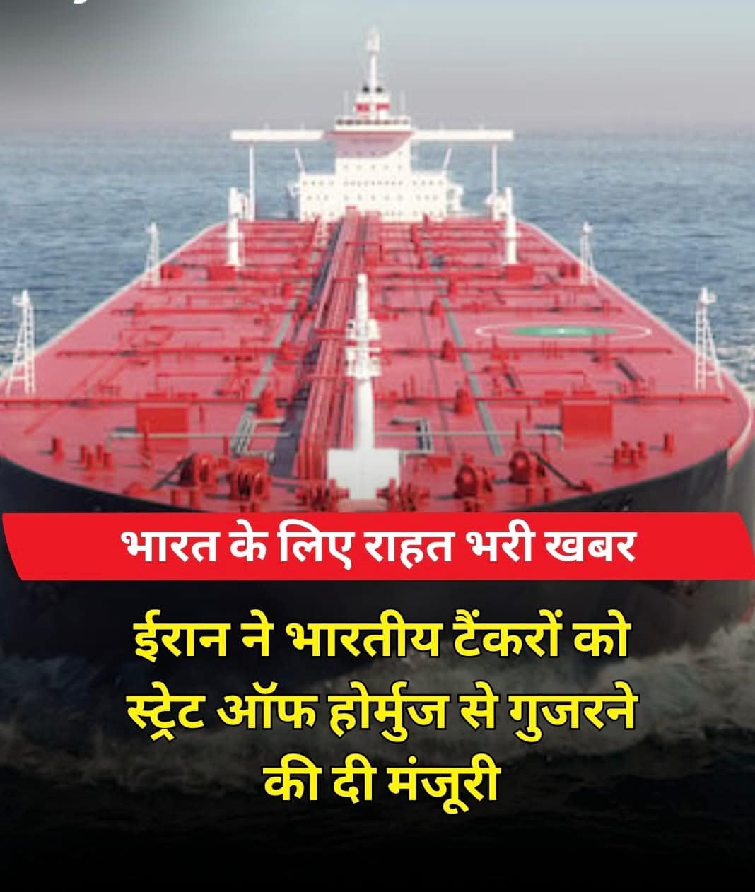 होर्मुज जलडमरूमध्य: ईरान ने दी भारतीय जहाजों को हरी झंडी, पर समंदर में खतरा अभी टला नहीं