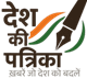 Desh Ki Patrika