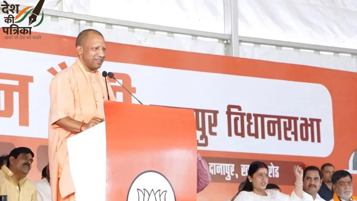 योगी आदित्यनाथ ने अररिया में भरी हुंकार, घुसपैठ और जंगलराज पर साधा निशाना