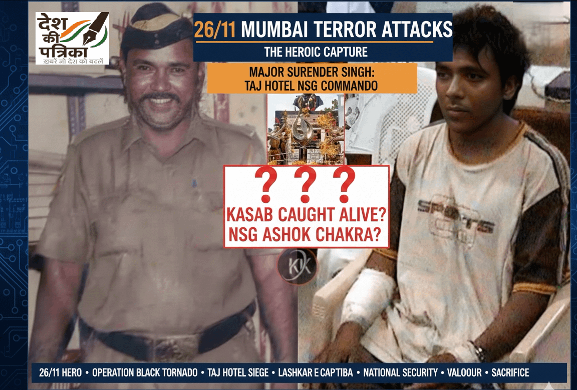 26/11 ताज होटल की वो रात: NSG कमांडो सुरेंद्र सिंह ने 23 गोलियां खाकर भी कसाब को जिंदा पकड़ा, सैकड़ों जिंदगियां बचाईं