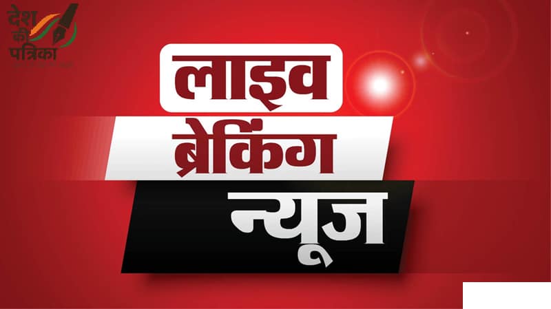 Today trending news — 2 मार्च 2026 | देश की पत्रिका