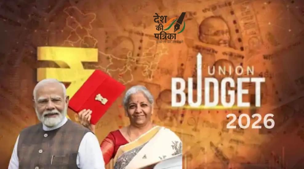 केंद्रीय बजट 2026-27: विकसित भारत की दिशा में मजबूत कदम