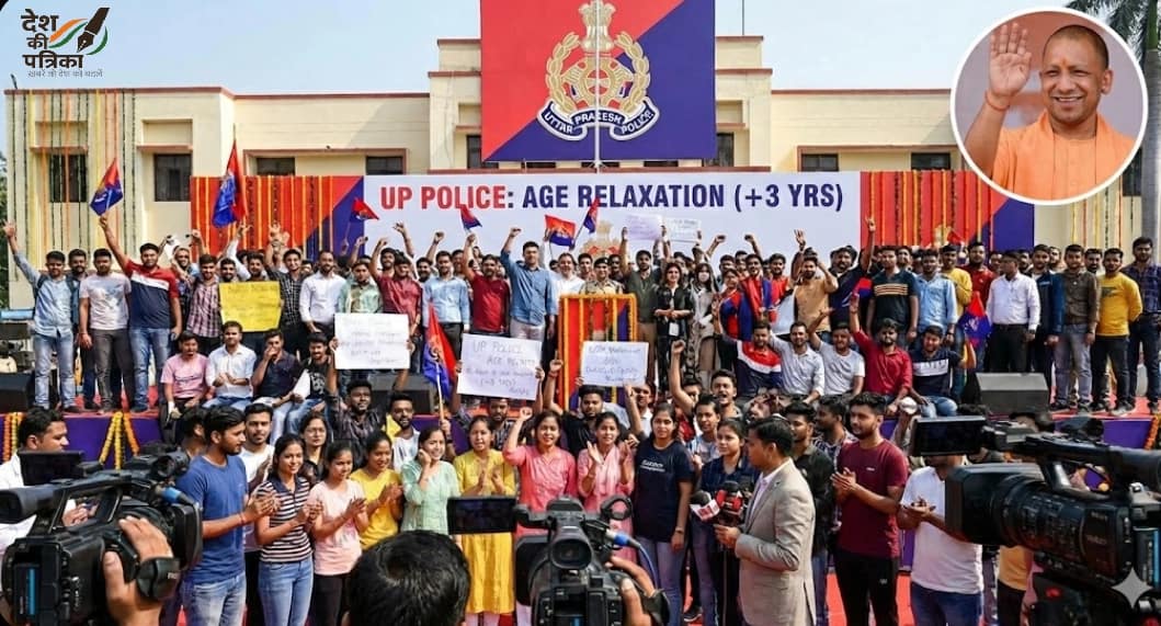 यूपी पुलिस भर्ती 2026: योगी सरकार का ऐतिहासिक फैसला, सभी वर्गों के लिए 3 साल की आयु में छूट