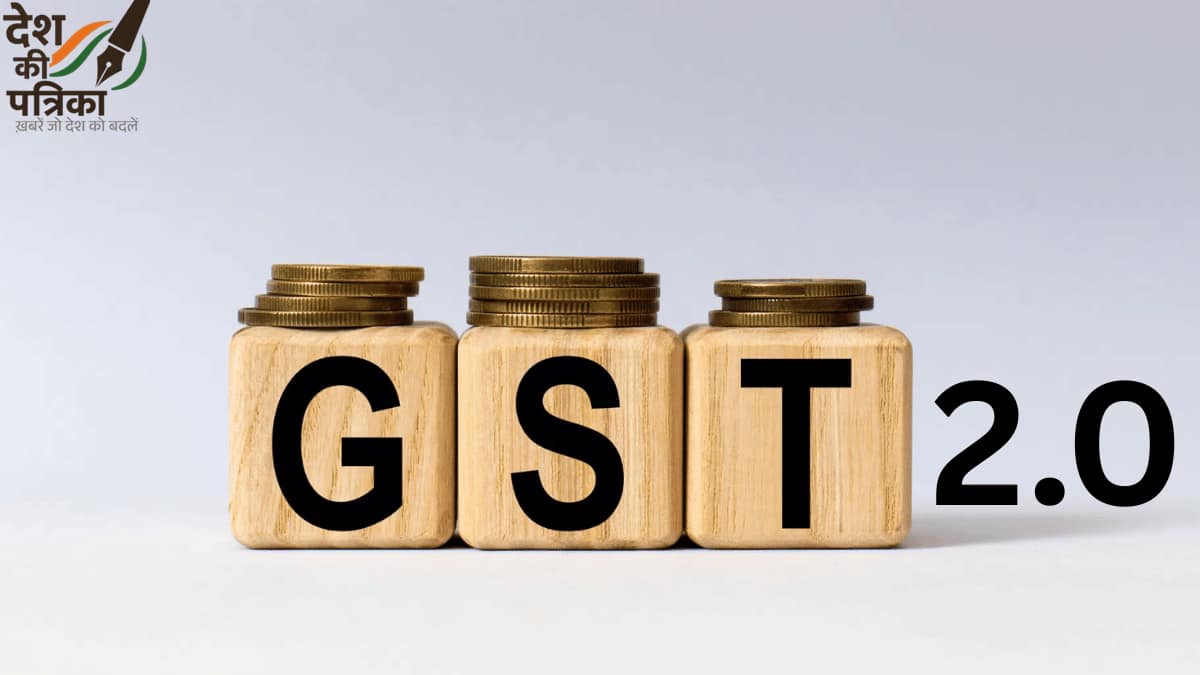 GST 2.0 लागू: आम सामान सस्ते, लग्जरी महंगे – क्या बदला?