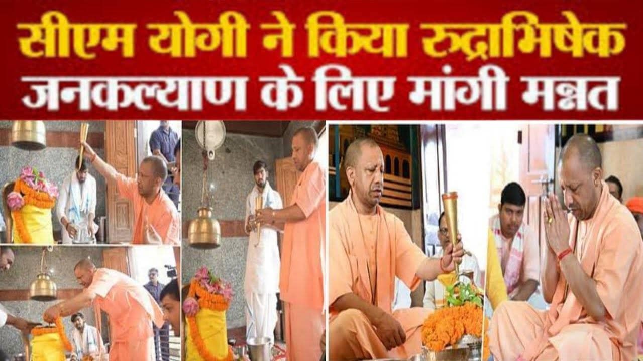सावन शिवरात्रि पर सीएम योगी ने मानसरोवर मंदिर में किया रुद्राभिषेक, मांगी सुख-समृद्धि की दुआ